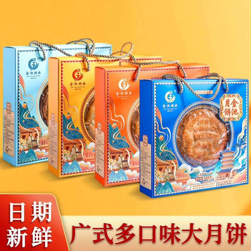 金池广式月饼  金腿拖罗500g  金条拖罗400g