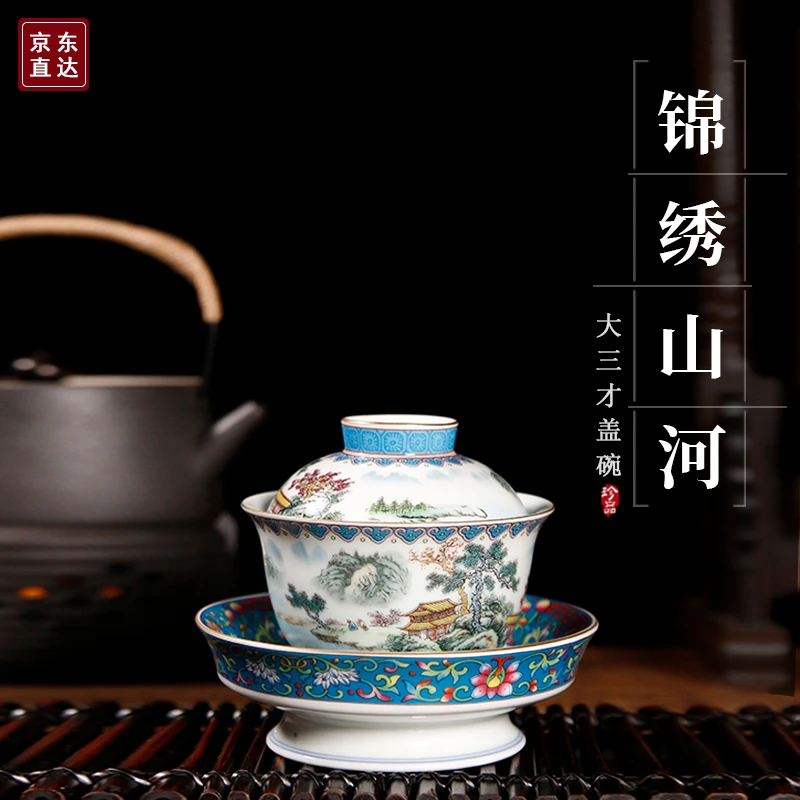 粉彩锦绣山河三才大盖碗 高档礼盒装茶具 意境山水富有雅韵