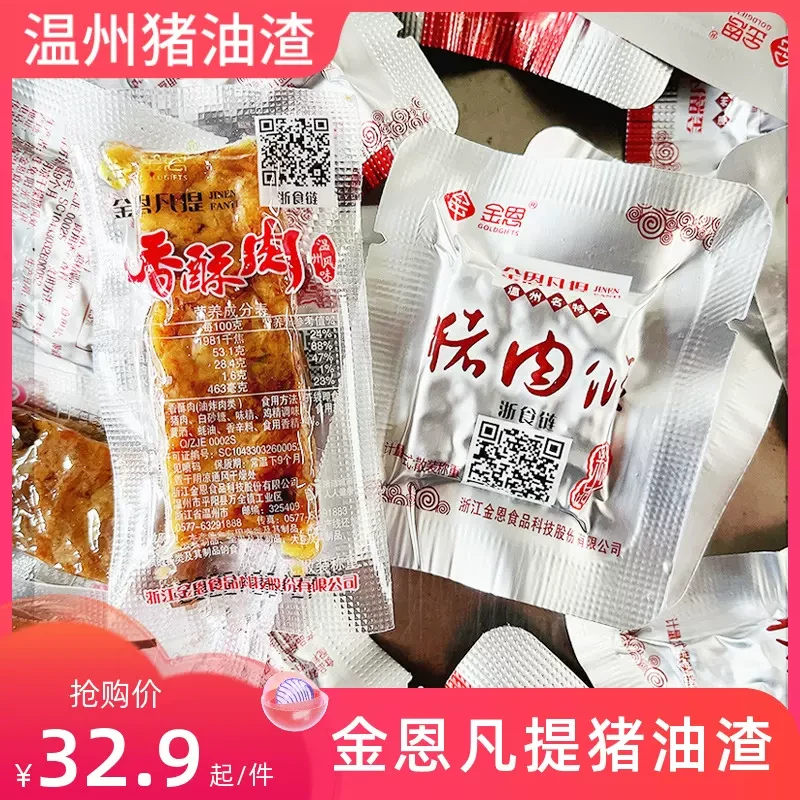 金恩凡提温州特产猪油渣肉条散称香酥肉特色小零食真空小包装
