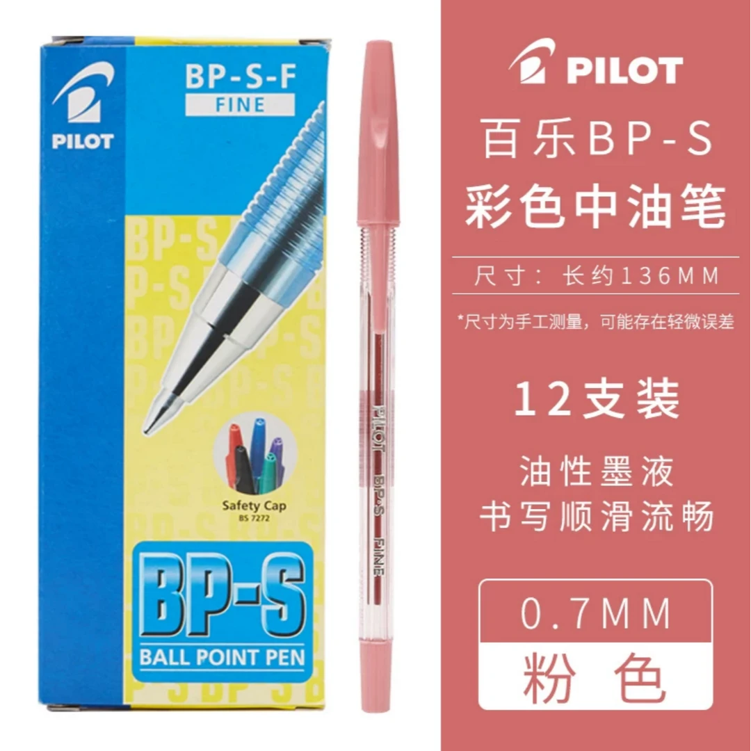 日本PIlot百乐BP-S啄木鸟细绘画彩绘圆珠笔多色油笔0.7mm
