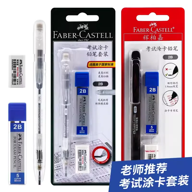 德国辉柏嘉考试涂卡笔2B铅笔橡皮考研中考高考考试用答题卡文具