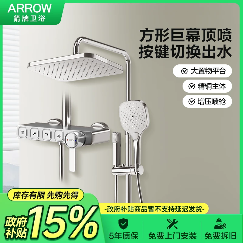 箭牌15英寸大顶喷按键四功能花洒淋浴大置物台34149卫浴类