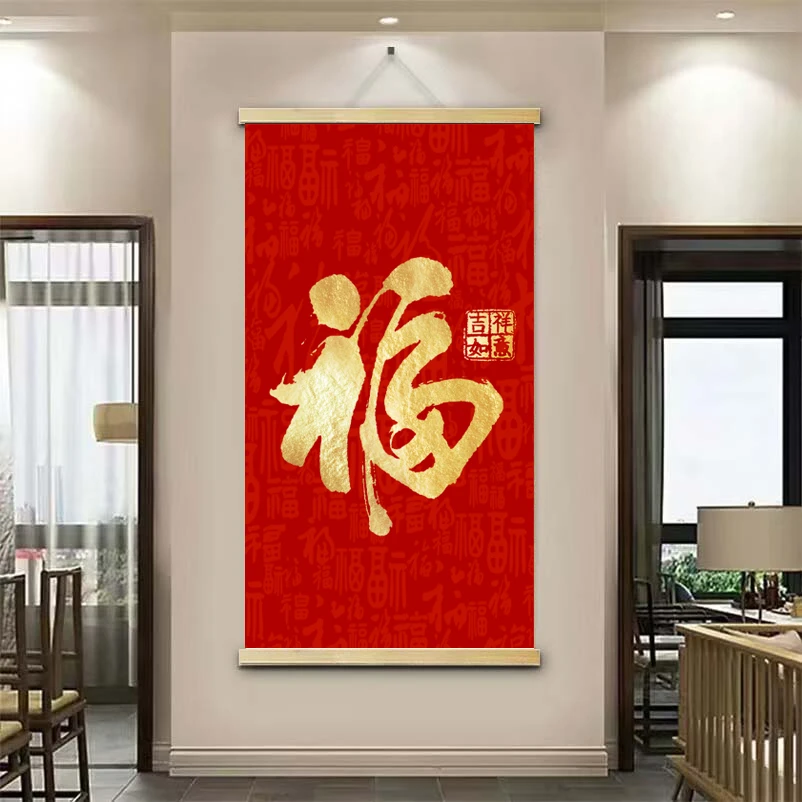 (福字0)清木轴布艺挂画实木挂画卷轴山水清新家居装饰画高品质高