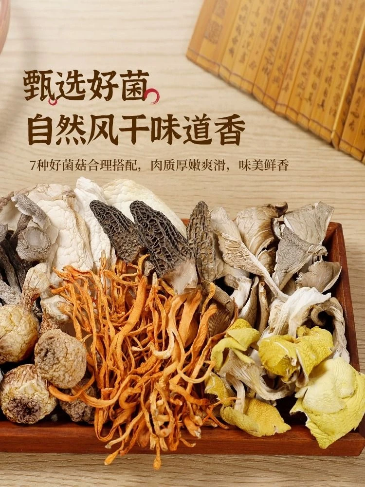云南羊肚菌鸡油黄虫草花菌汤包营养食用炖煮产地煲汤