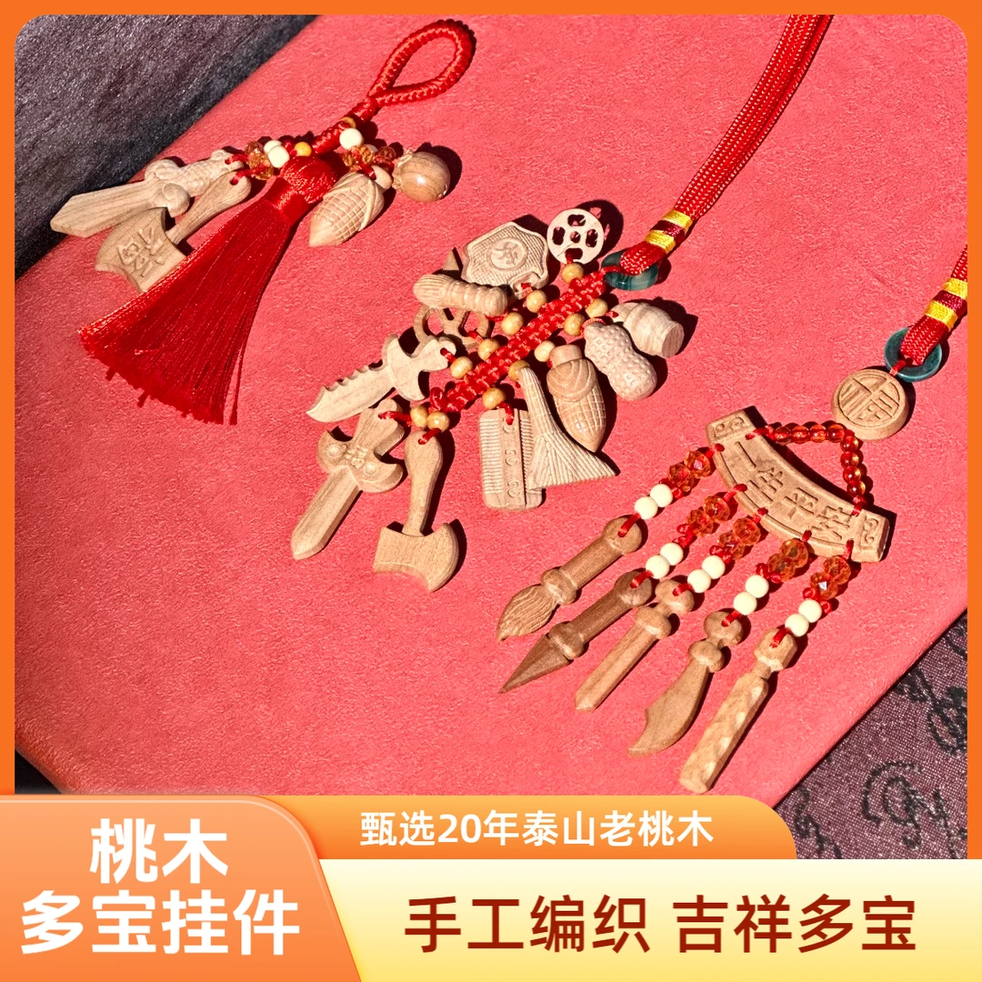【桃木多宝挂件】正宗天然桃木儿童工艺挂件随身携带宝宝挂饰