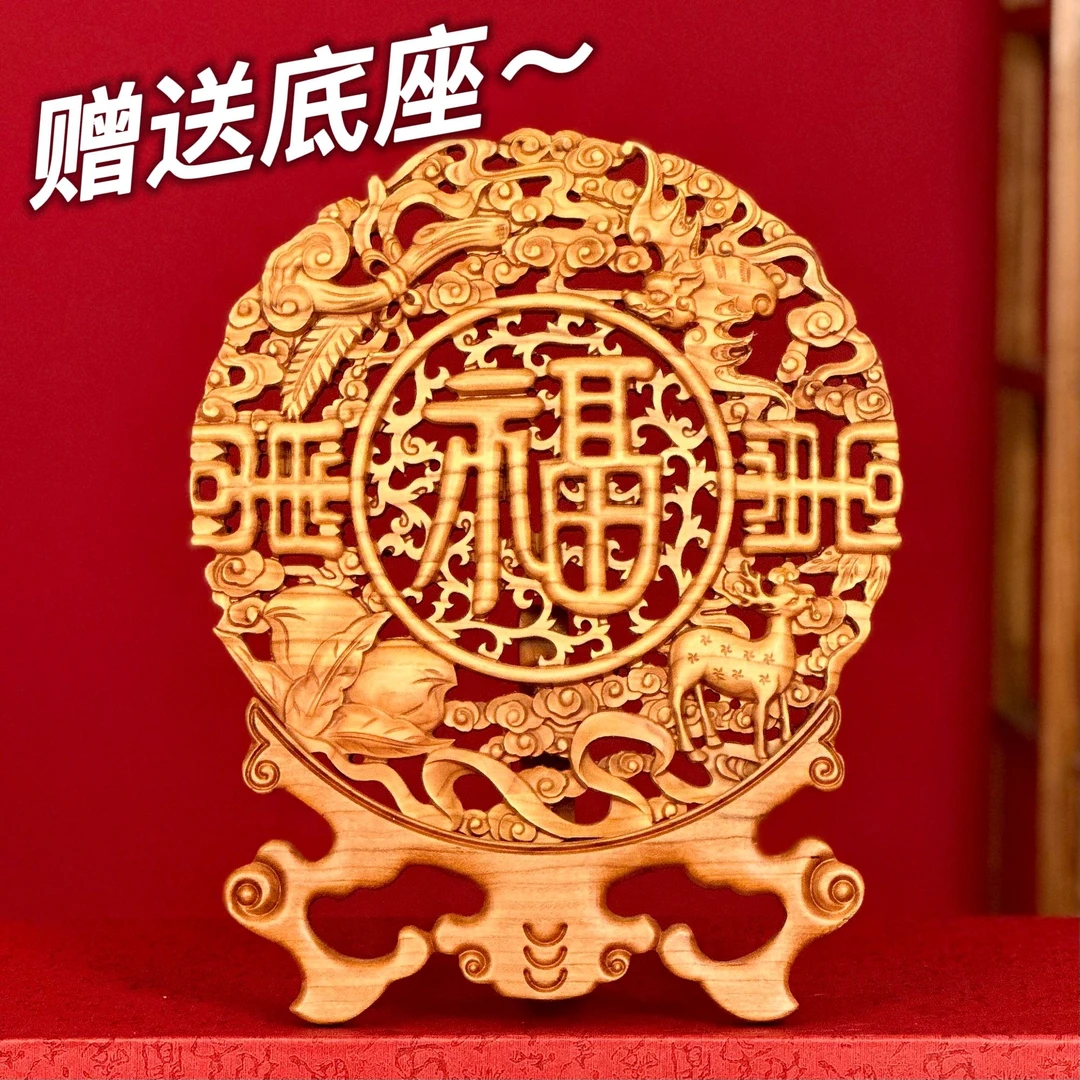 【桃木福字圆盘 福禄寿喜】正宗天然泰山桃木雕刻摆件看盘赠送底座