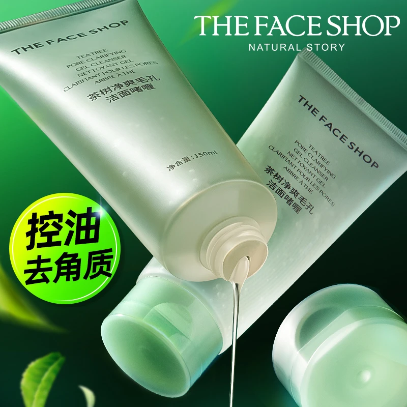 【直播专享】菲诗小铺洁面啫喱茶树净爽毛孔国货正品保障通用不假滑