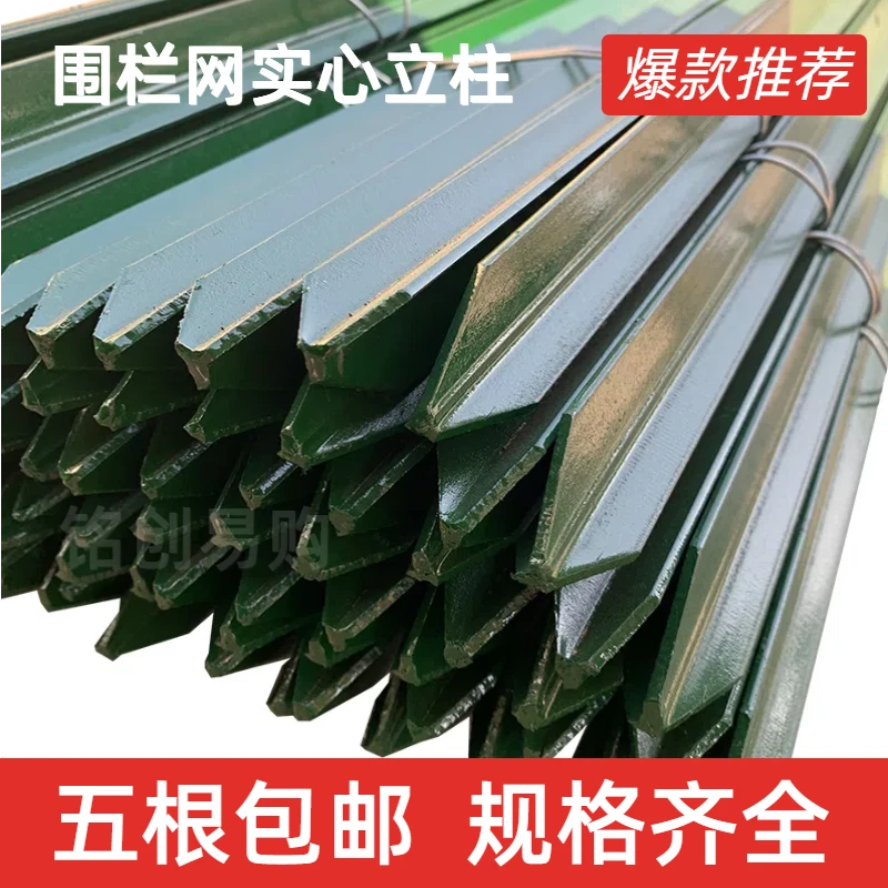 实心立柱防腐防锈加厚粗三角尖头实心铁立柱户外牛羊养殖网立柱