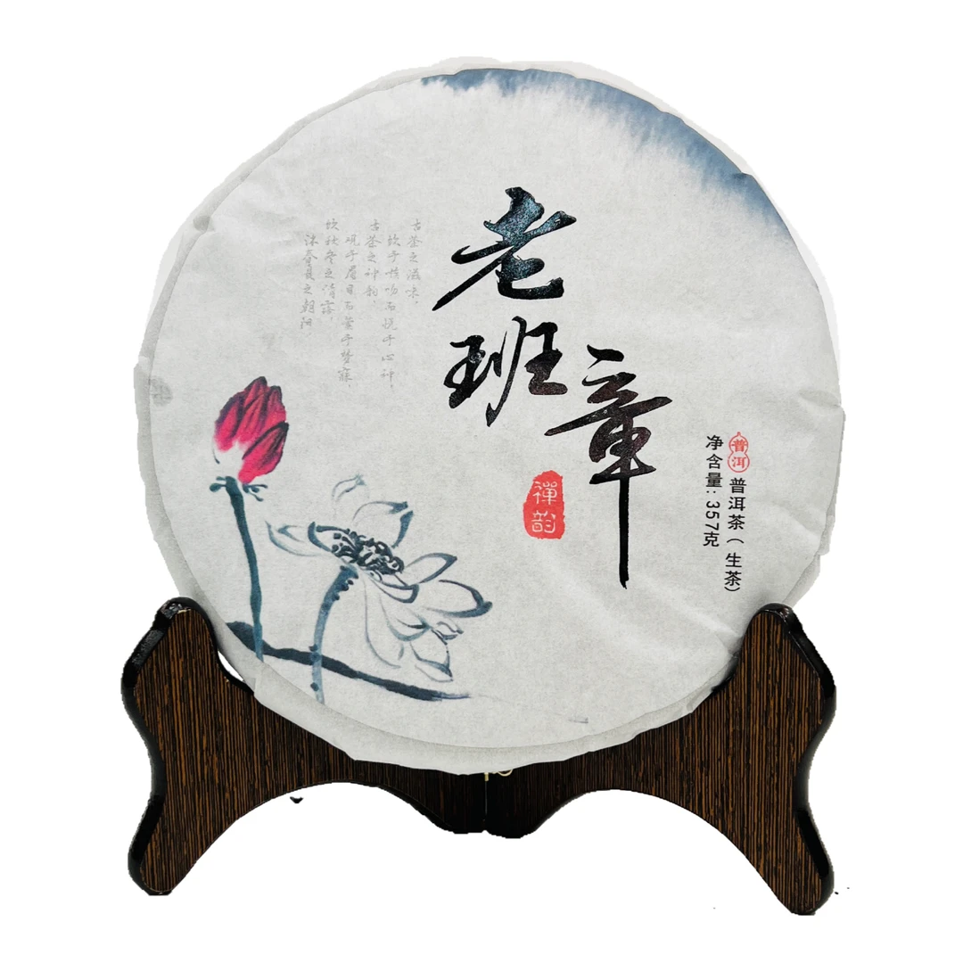 2005年料老班章普洱茶生茶正品一饼