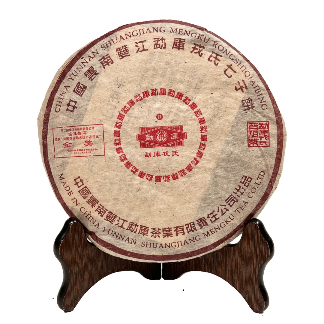 2005年MK金奖普洱茶生茶一饼