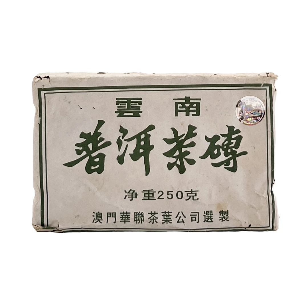 2006年澳门华联7541生茶砖250克一砖