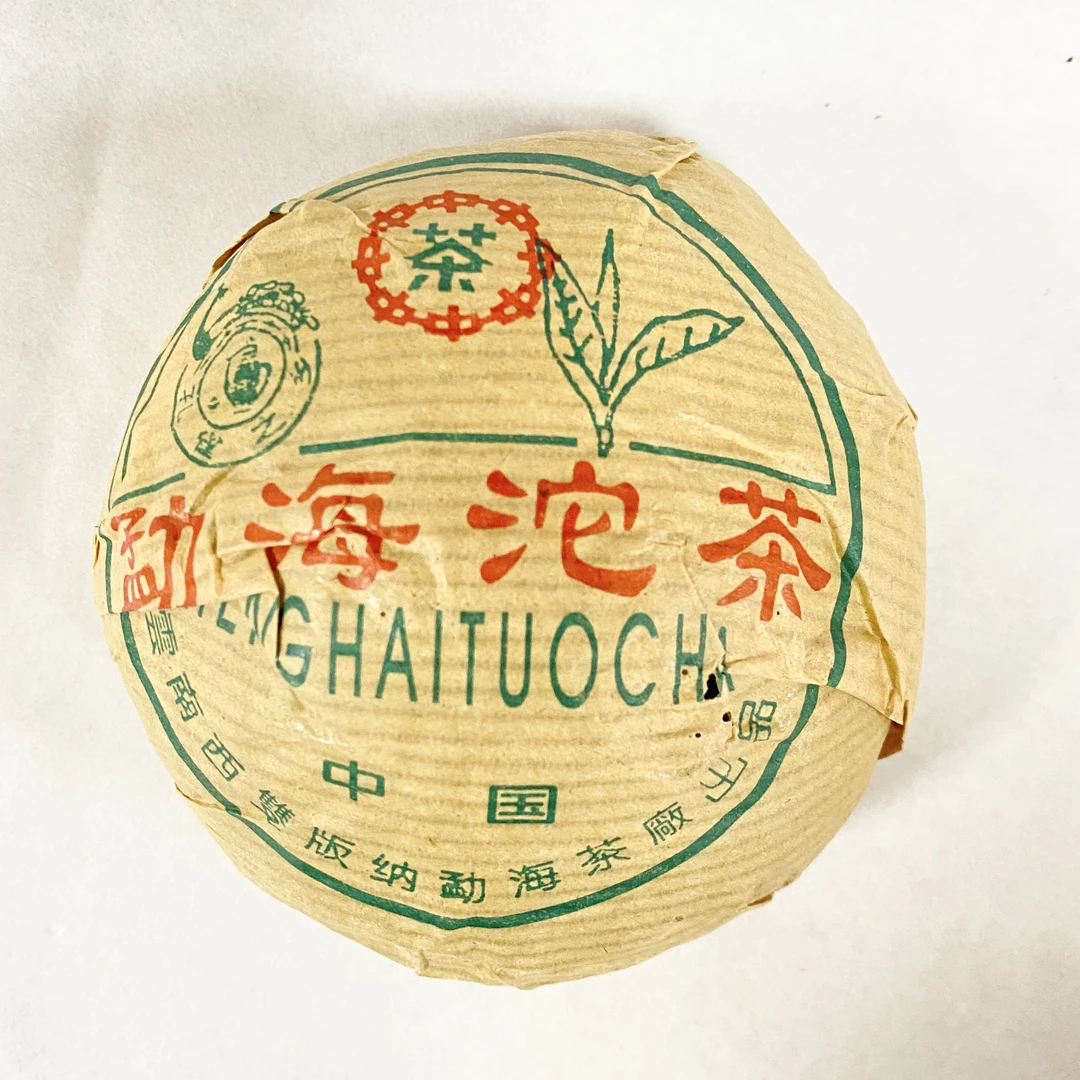 2002年勐海沱茶红丝带青沱100g普洱生茶沱茶