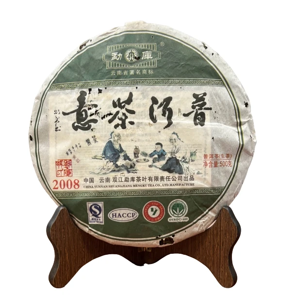 2008年勐库普洱茶意生茶正品云南