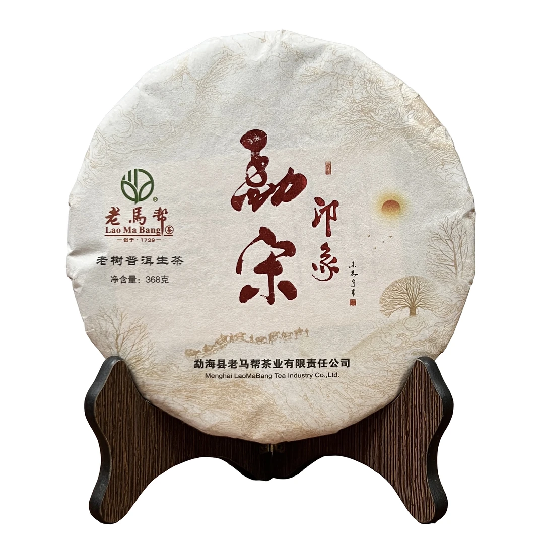 2019年老马帮勐宋印象云南普洱茶生茶正品干仓