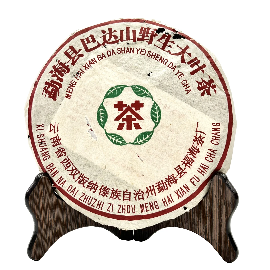 2004年福海巴达山生茶普洱茶357克一饼茶叶福海茶厂