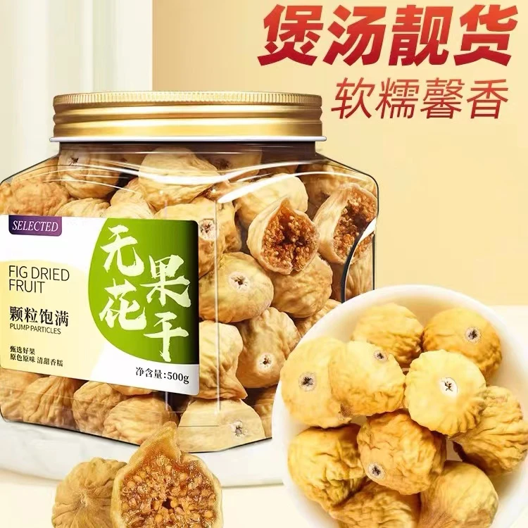 【无花果】官方正品A+级度假无花果特产500克零食煲汤无糖50g包新鲜