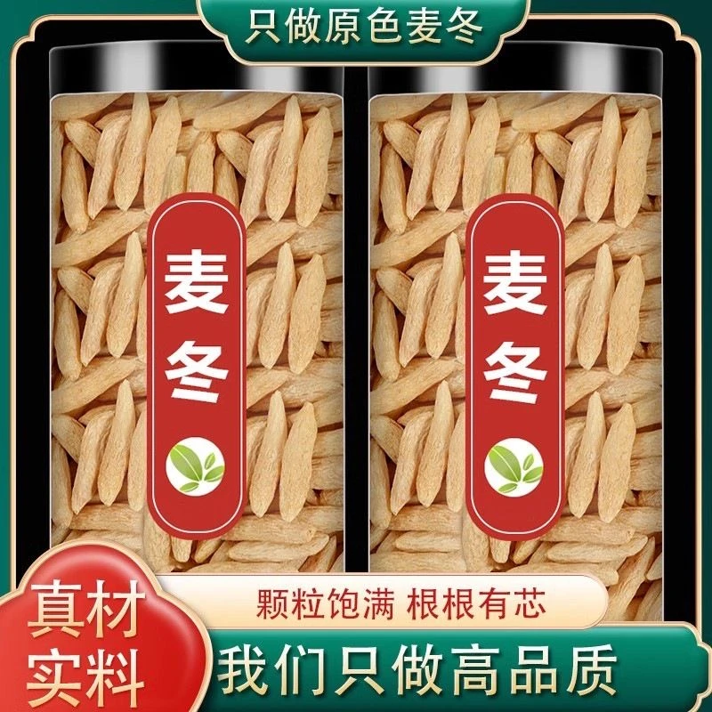 【特级麦冬】正品包邮一斤装四川麦冬绵阳无硫麦冬茶中药材20g正宗