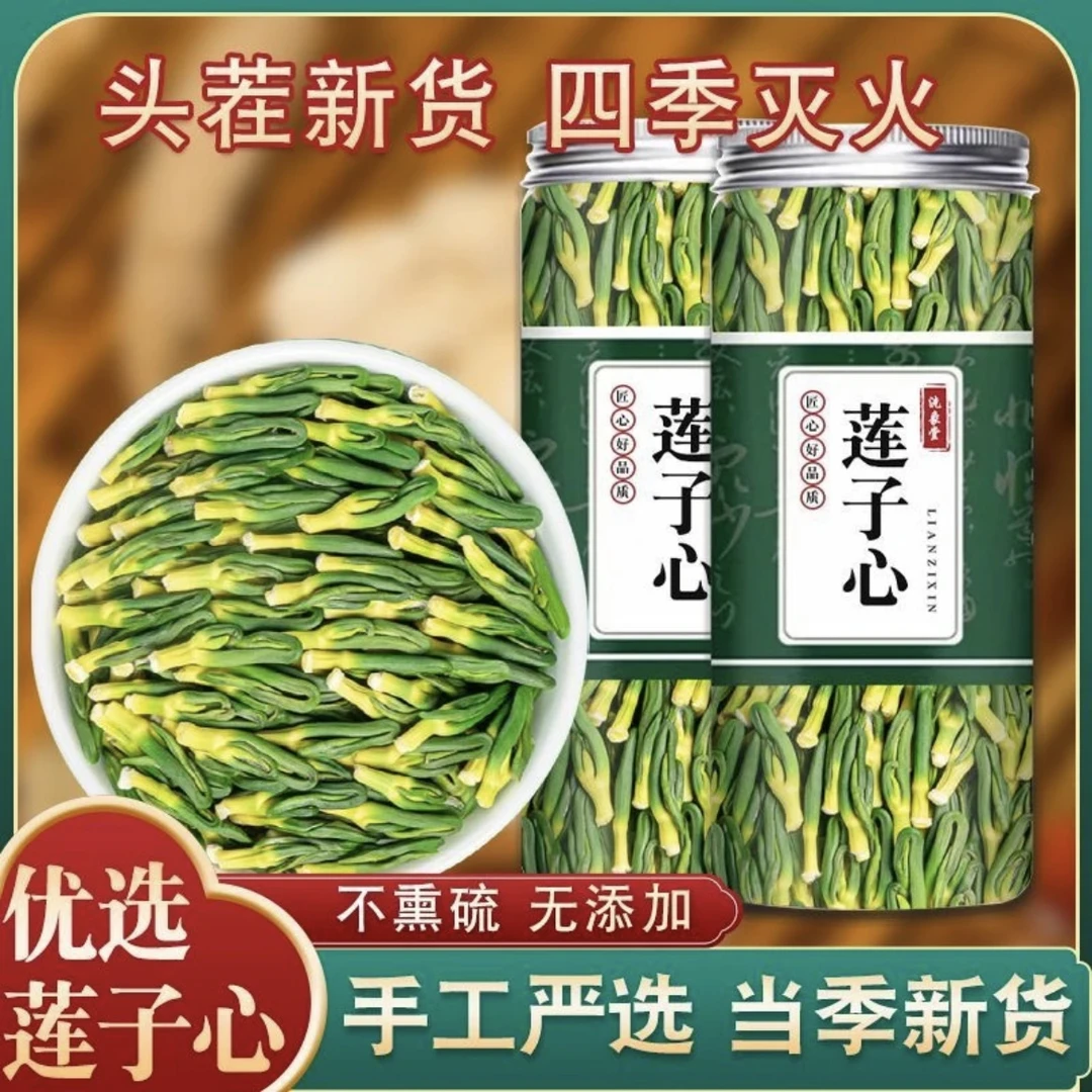 【莲子心】官方正品江西莲子心500克中药材头茬新货20g正品清热去火