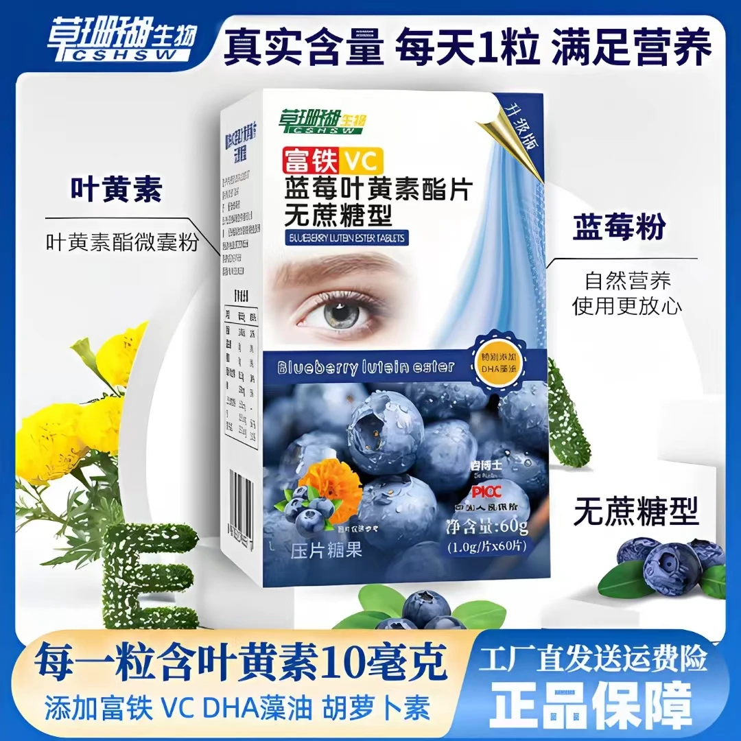 Dr.Ruibs/睿博士草珊瑚无蔗糖富铁VC叶黄素酯片60粒*1.0g DHA藻油