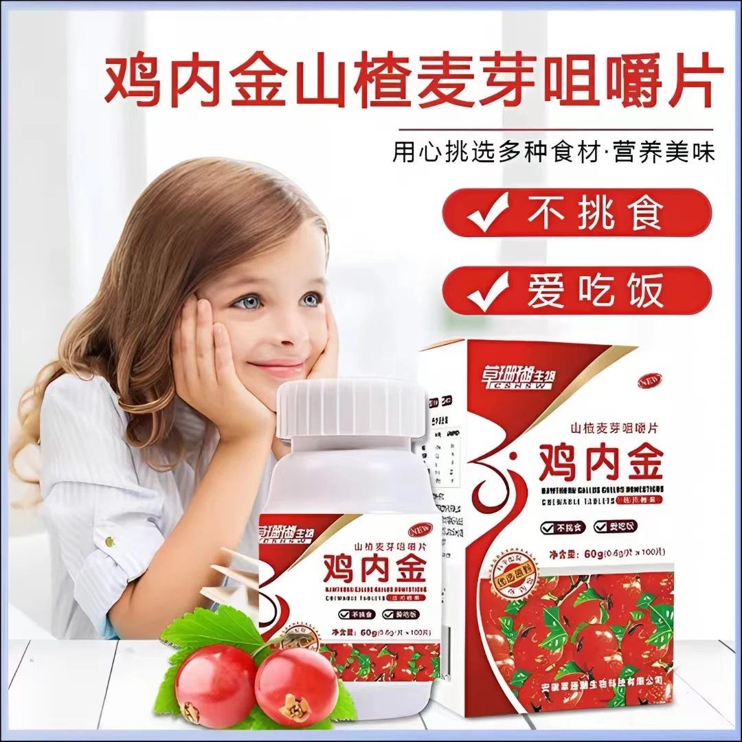 Dr.Ruibs/睿博士草珊瑚鸡内金山楂咀嚼片100片*0.6g  儿童中老年
