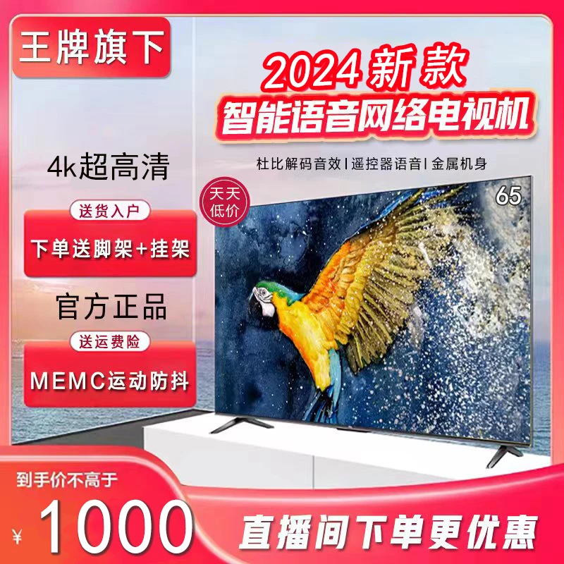 王牌电视【65-LED】液晶高清智能防爆大屏网络语音WiFi网络智能液晶