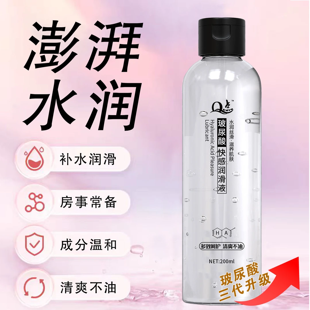 Q点人体润滑剂 男用女用润滑油 水溶性男女性丝滑免洗医级润滑液