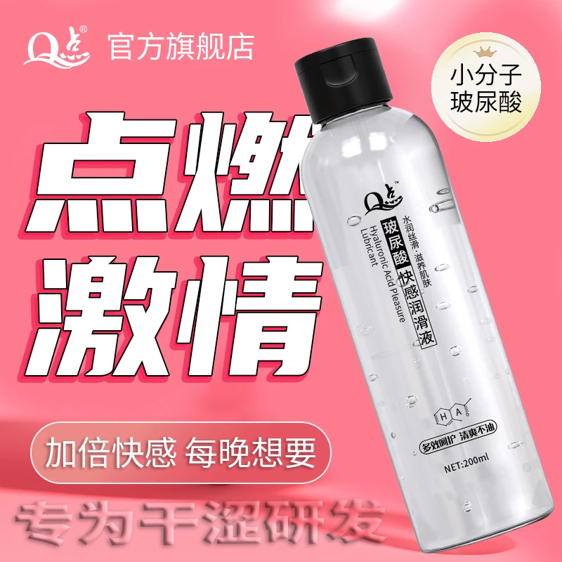 全身免洗润滑剂精油夫妻房事男用品性人体女用私处爽滑阴道调情趣