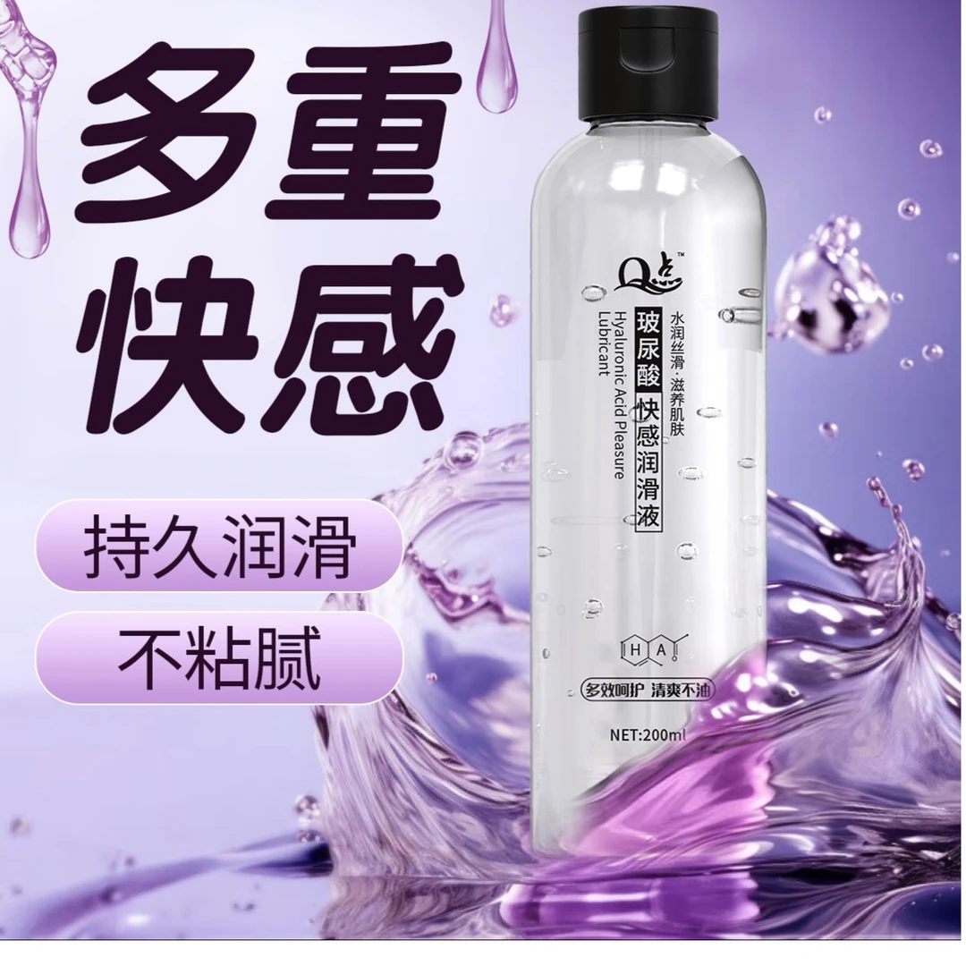 Q点人体润滑剂男用女友免洗润滑油玻尿酸快感润滑液夫妻用品有趣