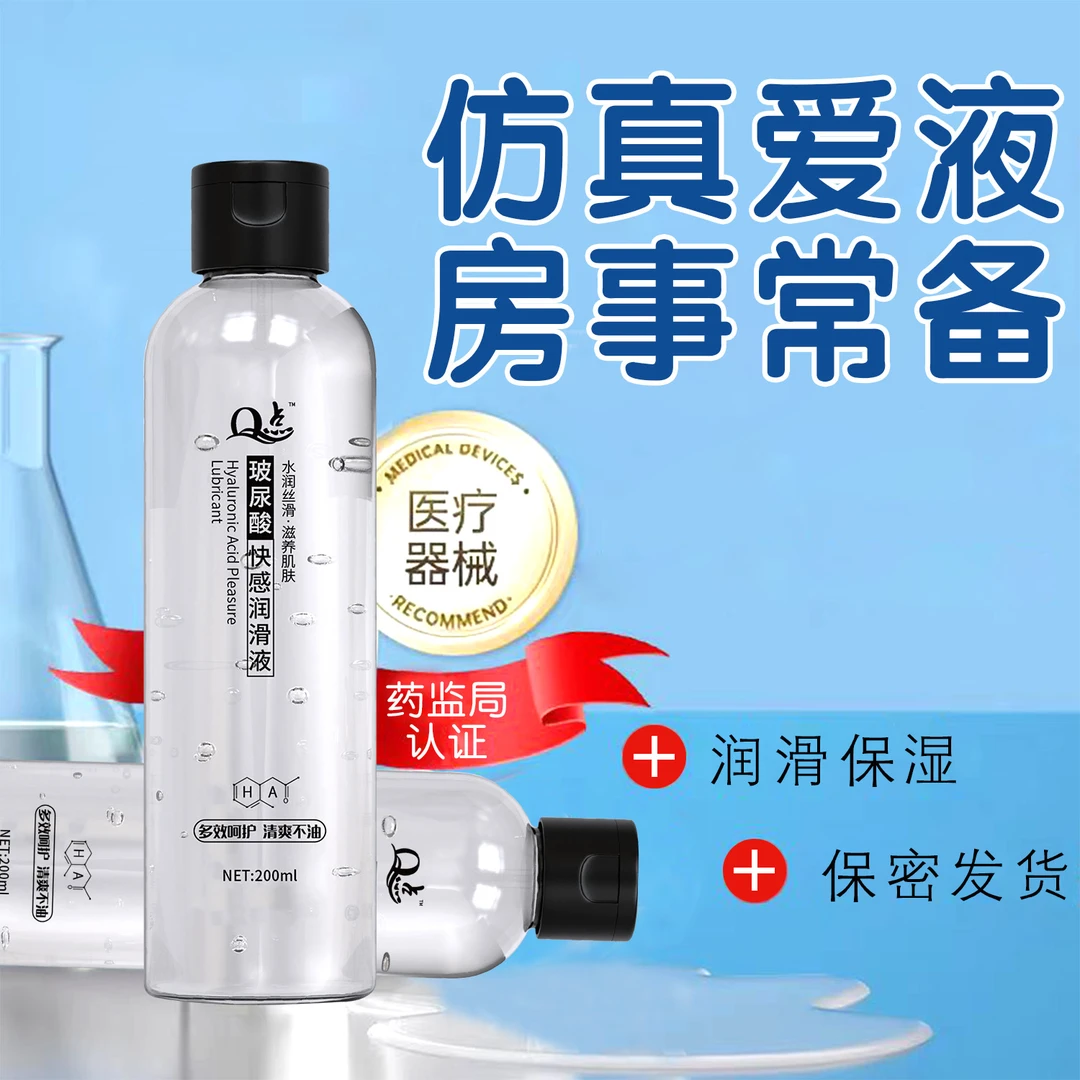 Q点成人用品 人体润滑剂200ml水溶性男女用润滑液透明质酸滋润