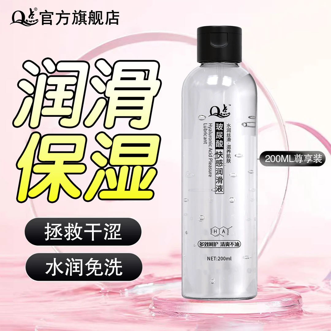 Q点润滑液私护液男女共用两性润滑油和谐生活免洗房事 人体润滑剂