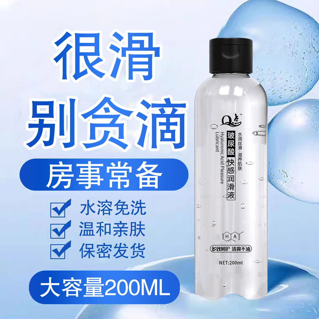 Q点人体润滑剂200ml大瓶水溶性玻尿酸快感润滑液免洗滋润成人用品