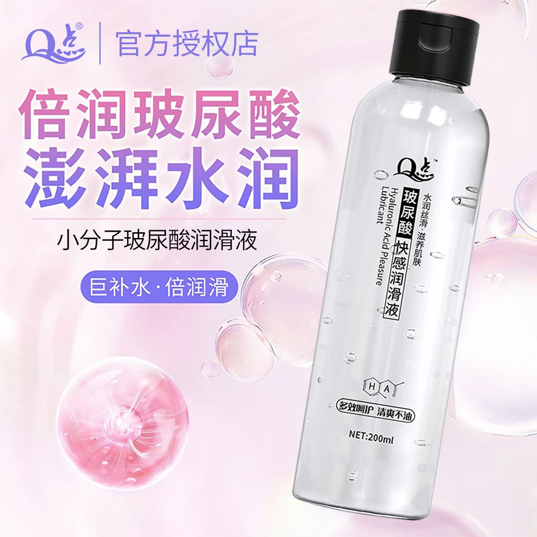 Q点人体润滑剂200ml大瓶水溶性男女用润滑液成人性生活免洗玻尿酸