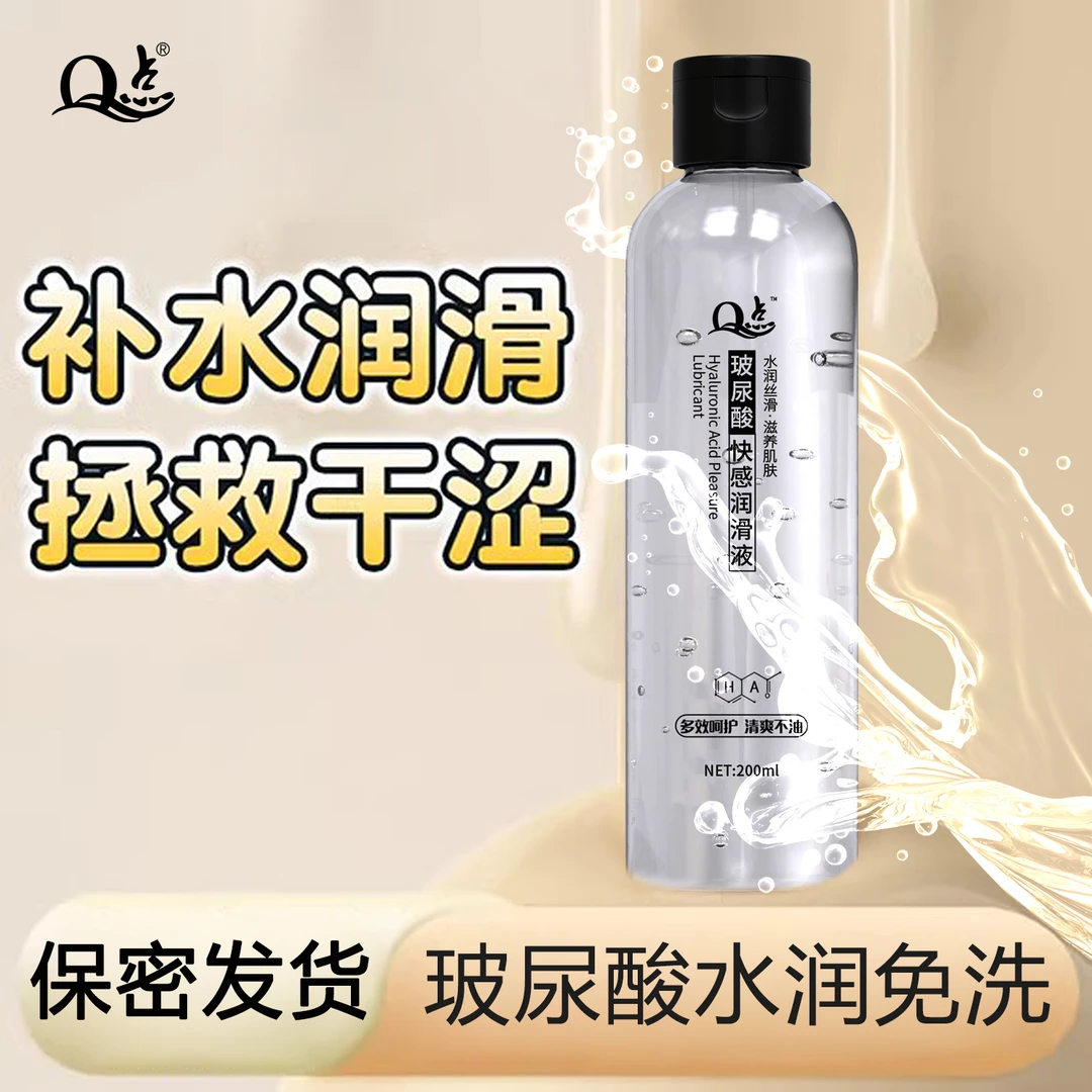 Q点玻尿酸人体润滑剂免洗不腻润滑油男用女用快感润滑液夫妻用品
