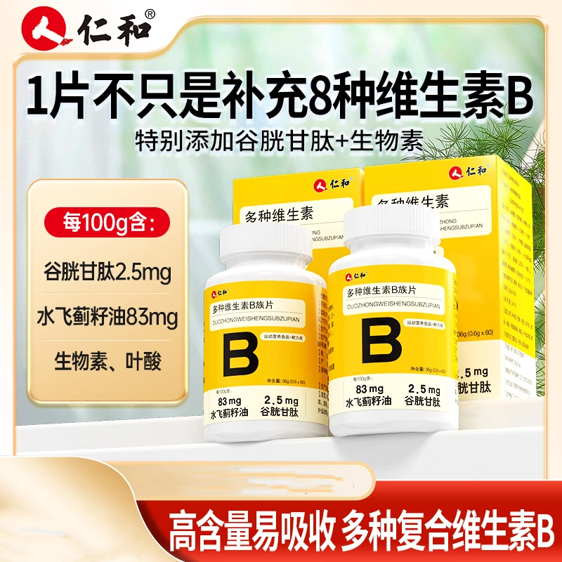 仁和维生素B族多种复合维生素b1b2b6青少年成长