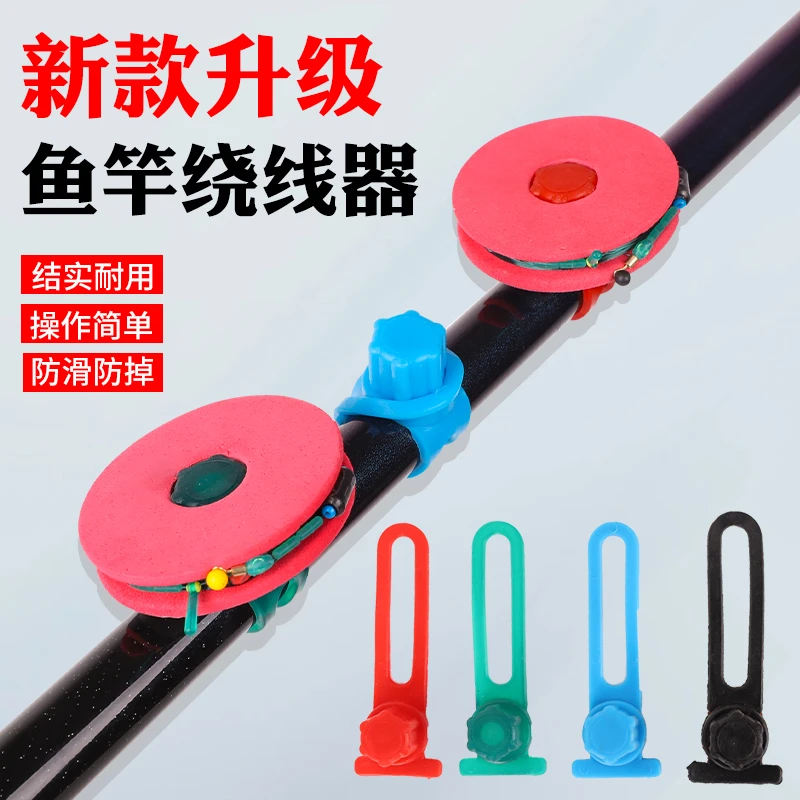 钓鱼竿通用鱼线收纳器线轴连接器硅胶卡竿收纳圈鱼线板绕线器鱼具