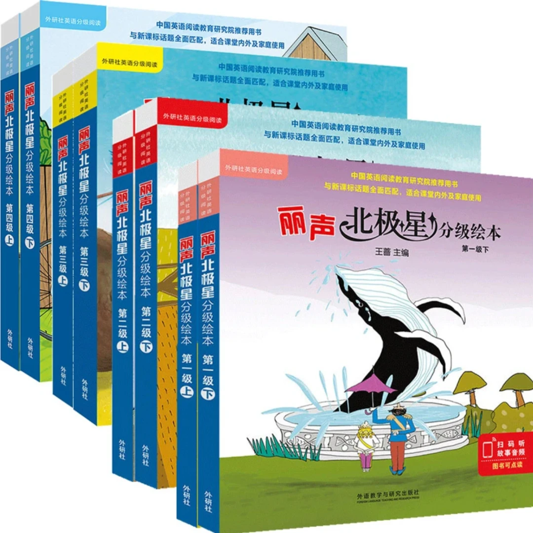 丽声北极星分级绘本(第一级至四级)幼儿早教少儿英语数学亲子阅读