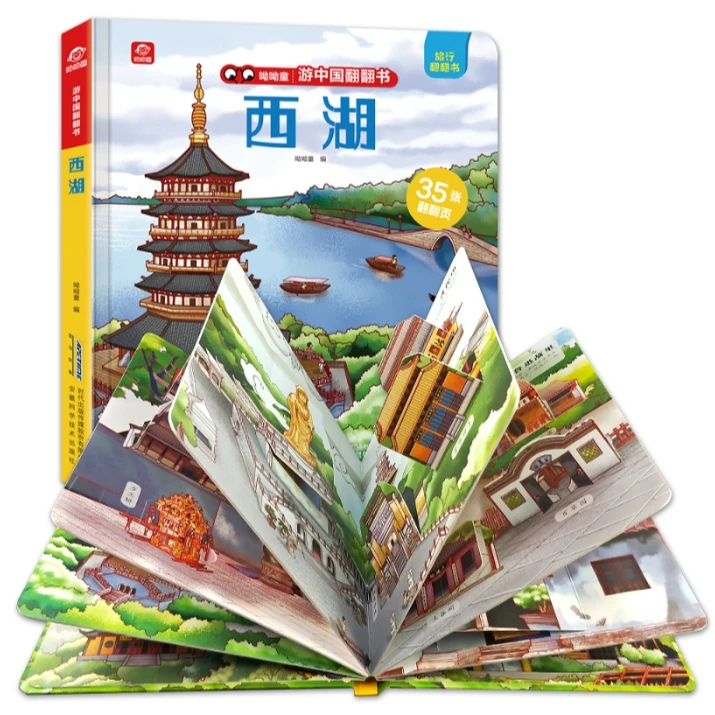 游中国翻翻书：西湖 长城 兵马俑认知互动3d立体折页宝宝3-6周岁