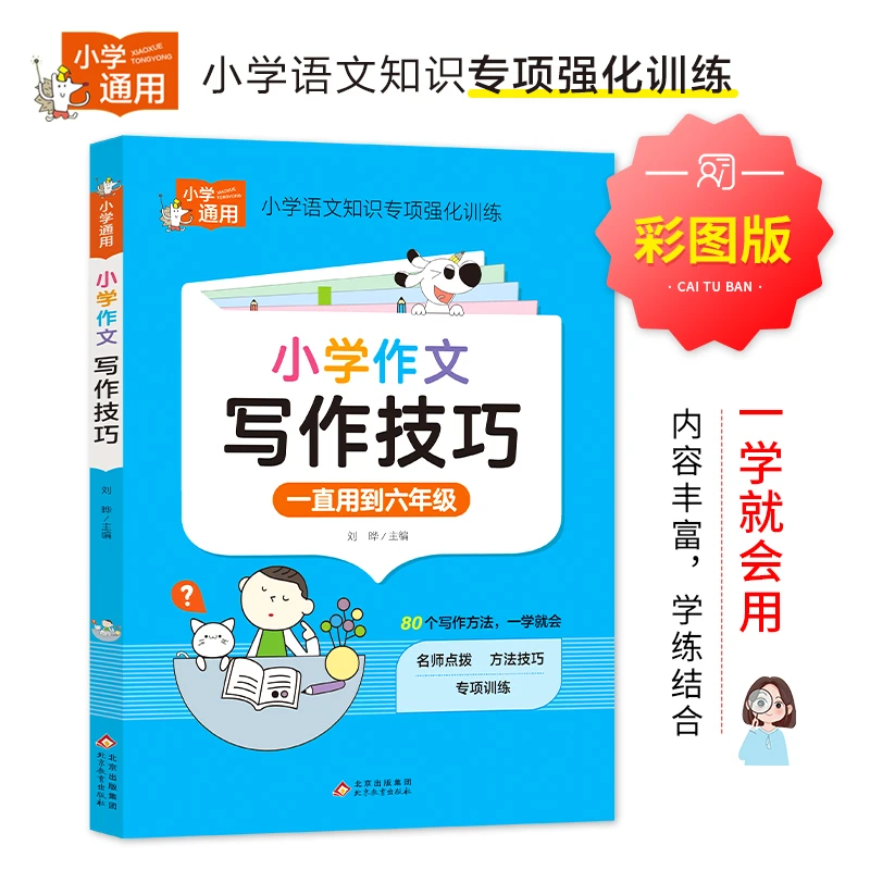《小学作文写作技巧》