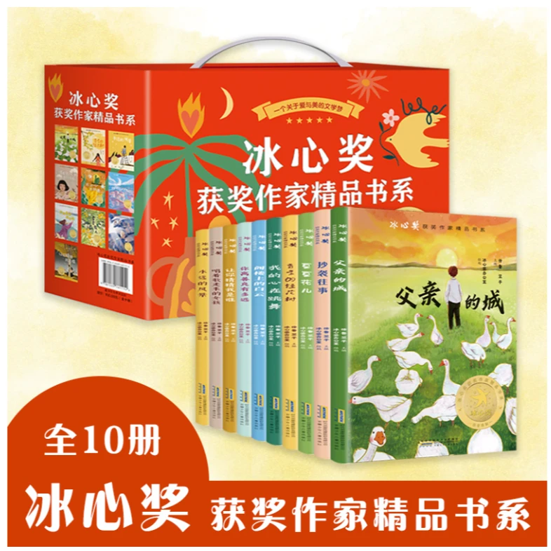冰心奖获奖作家精品书系 全套10册学生课外阅读推荐书籍 新华书店