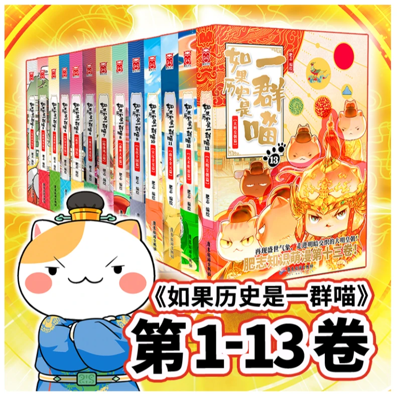 如果历史是一群喵单册全集全套12册正版 肥志历史喵系列 历史书籍