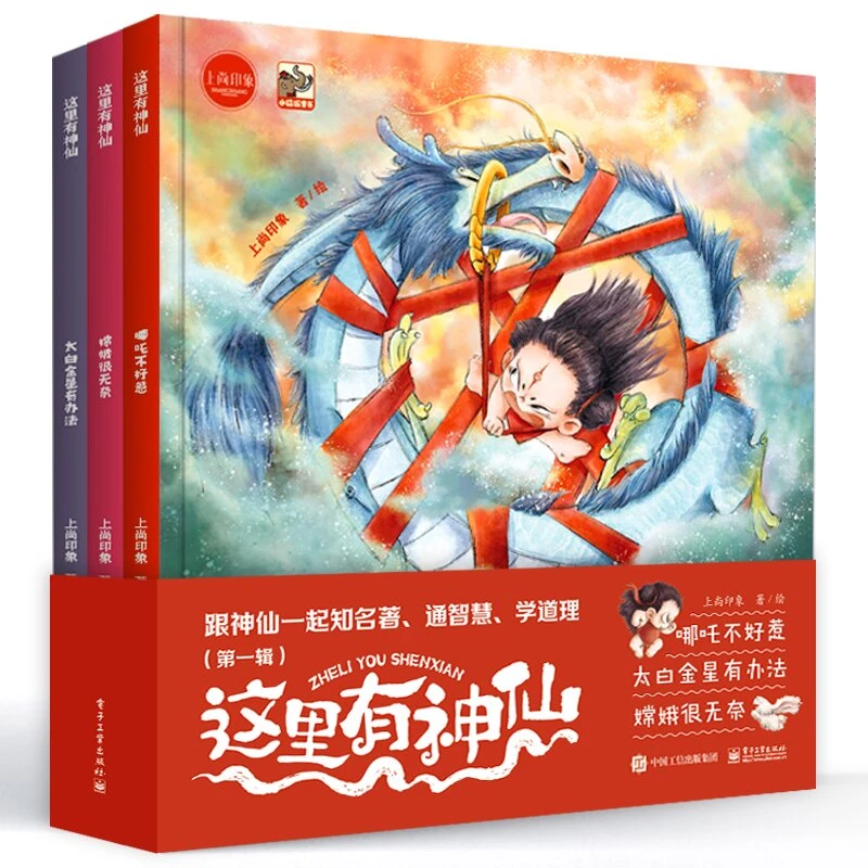 这里有神仙”系列第一辑 哪吒不好惹.太白金星有办法.嫦娥很无奈