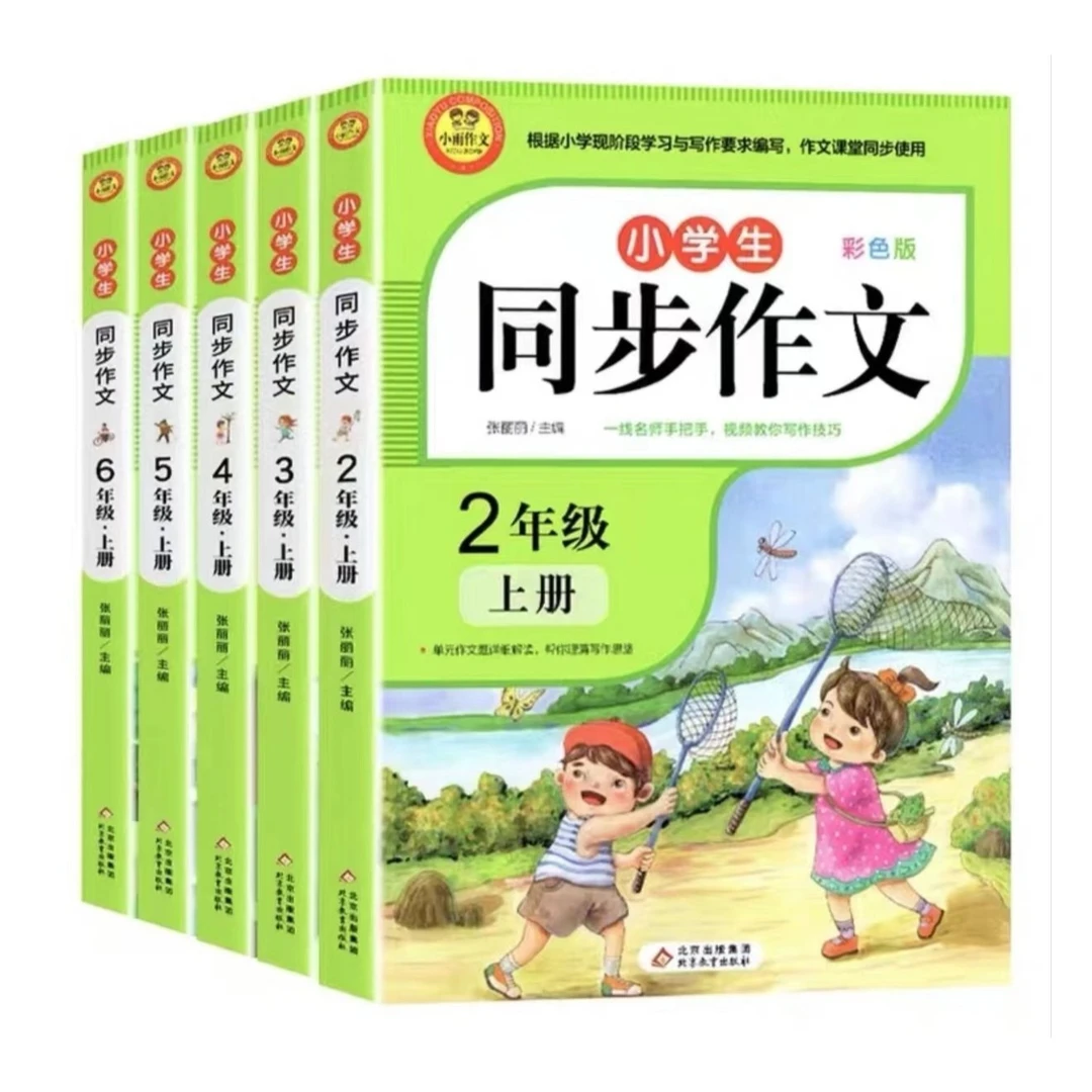 小雨作文二三四五六年级上册-小学生同步作文.人教起步入门同步