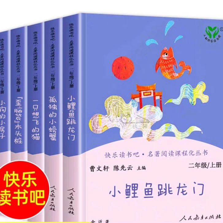 快乐读书吧下册必读课外书人教版阅读名著丛书教育主编三年级
