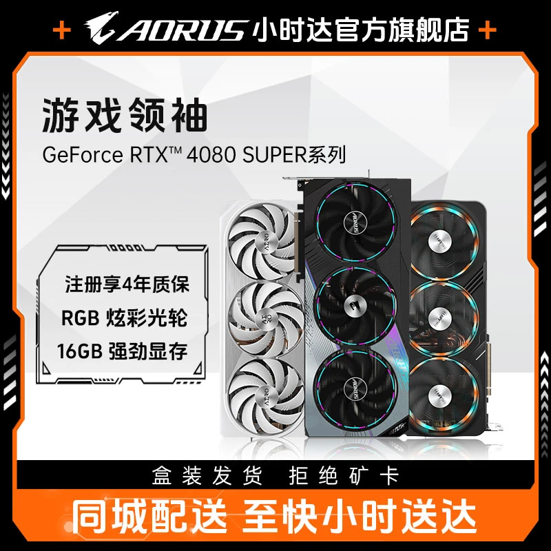 Gigabyte/技嘉RTX 4080 SUPER显卡雪鹰魔鹰电竞游戏设计直播AI绘图台式显卡