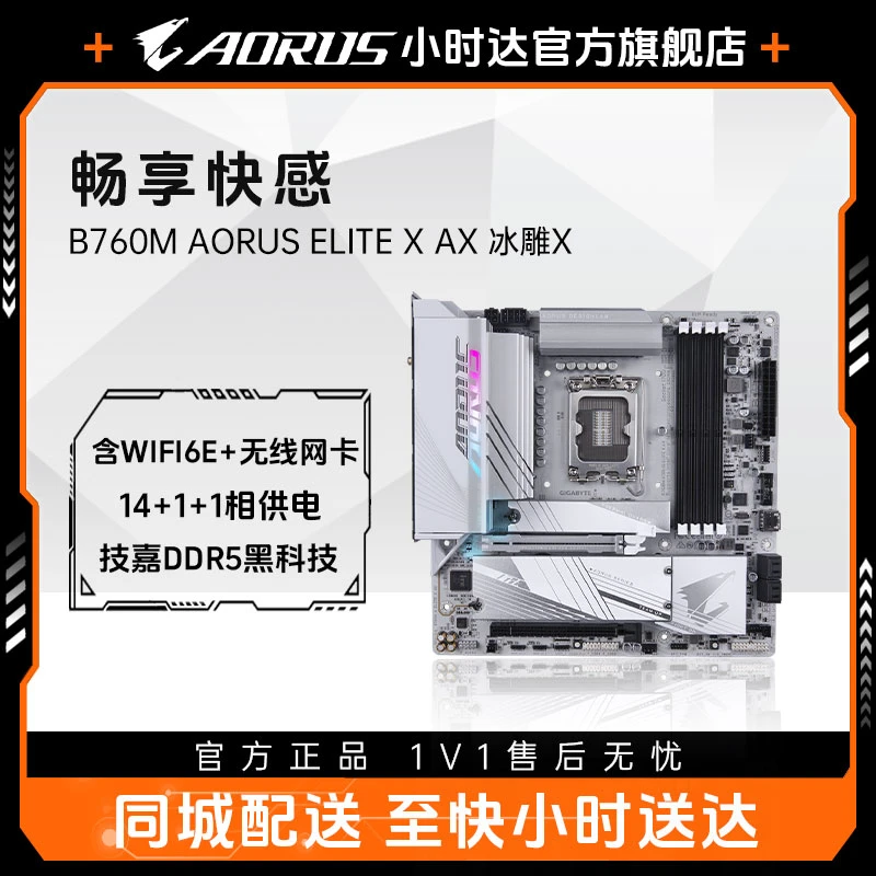 Gigabyte/技嘉B760 B760M  AORUS ELITE X AX 冰雕X主板 直播游戏专业电脑台式DIY主板