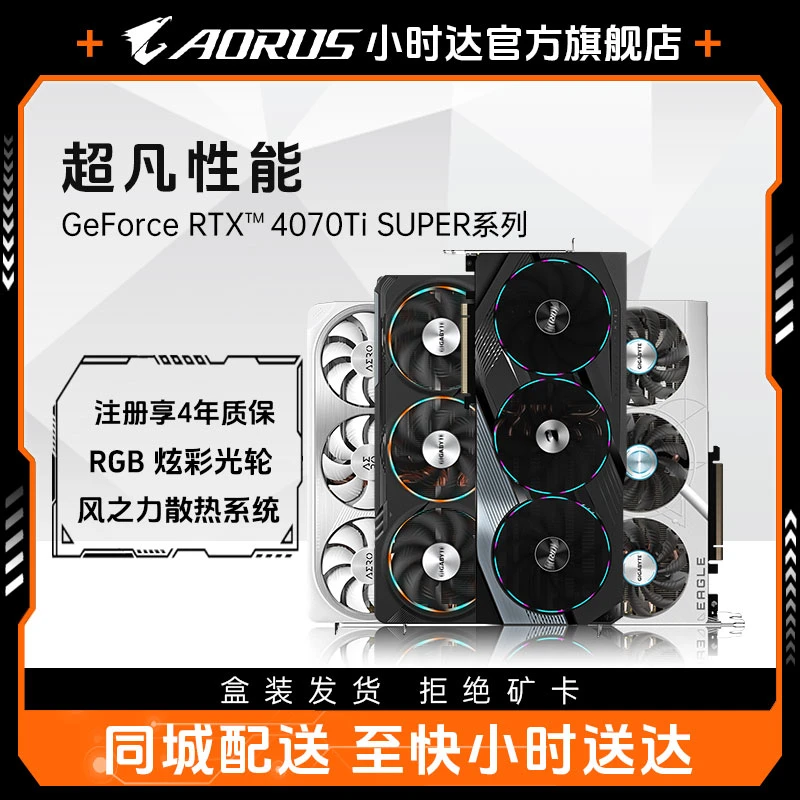 Gigabyte/技嘉RTX 4070Ti SUPER超级雕/雪鹰/魔鹰/冰猎鹰游戏设计智能学习电竞直播独立显卡