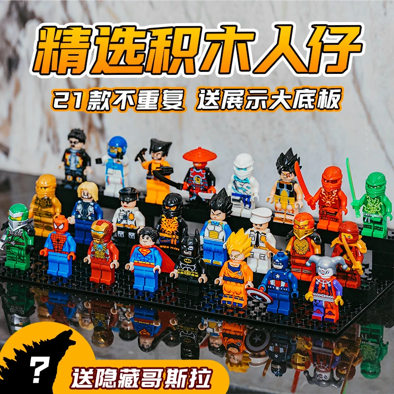 新款漫威系列宝宝玩具简单拼装积木人仔儿童益智拼搭暑假开学礼物