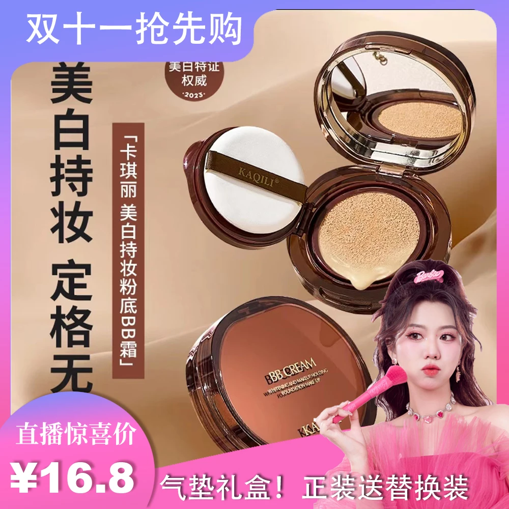 卡琪丽美白持妆粉底BB霜显白高颜值持妆带替换芯细腻持妆不卡粉