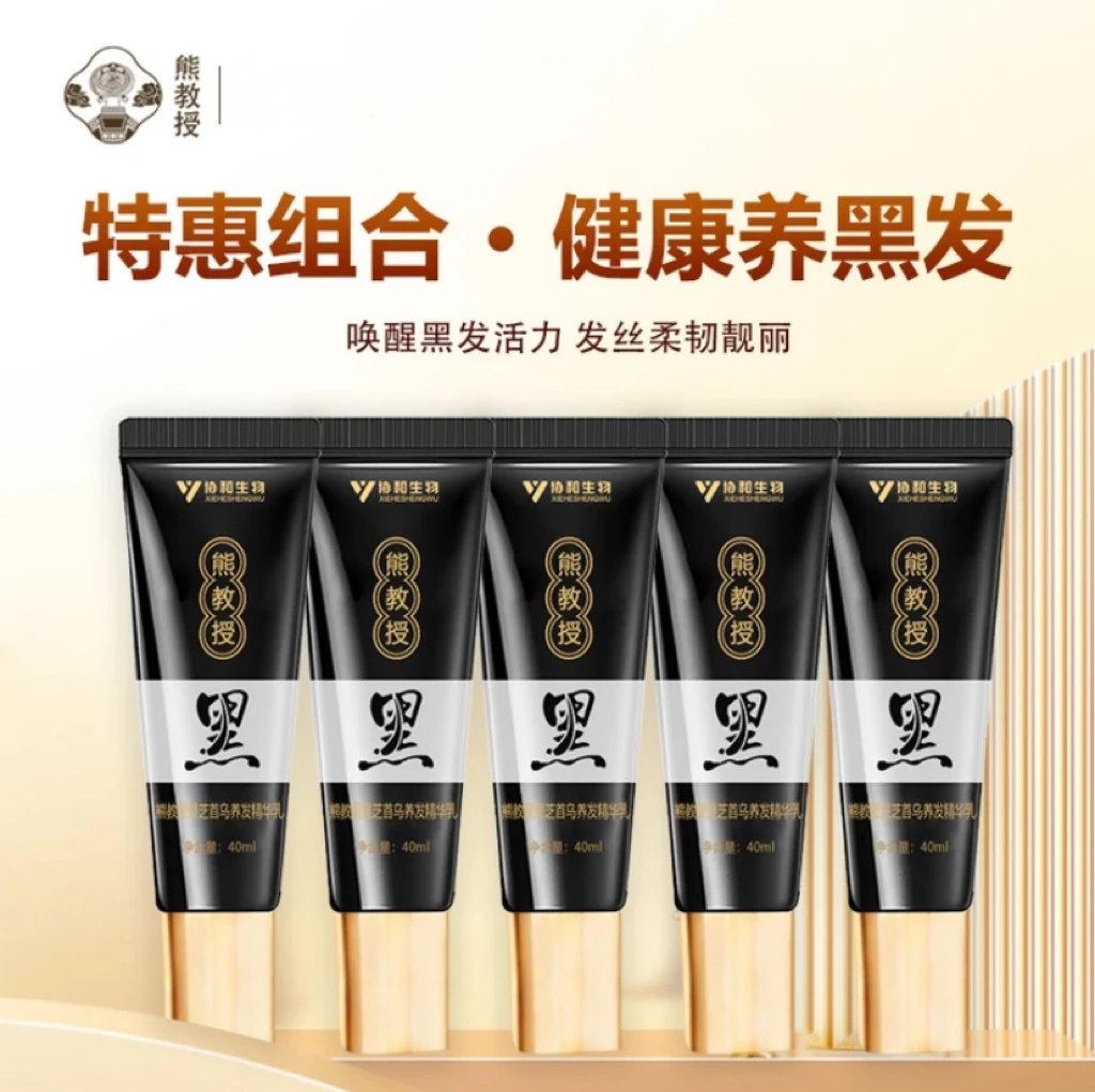 国货之光黑灵芝首乌草本植物养发熊教授灵芝首乌养发精华乳升级款