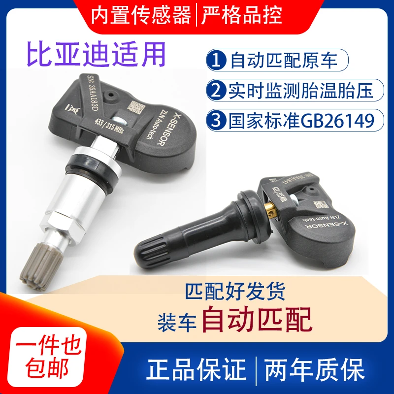 比亚迪唐宋元秦E5E6G5G6S2S7F3汉思锐速锐适用胎压传感器免匹配